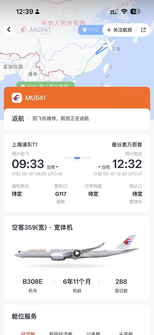 东航上海飞曼谷航班起飞不足一小时返航 机械故障与票务代理的多重考量