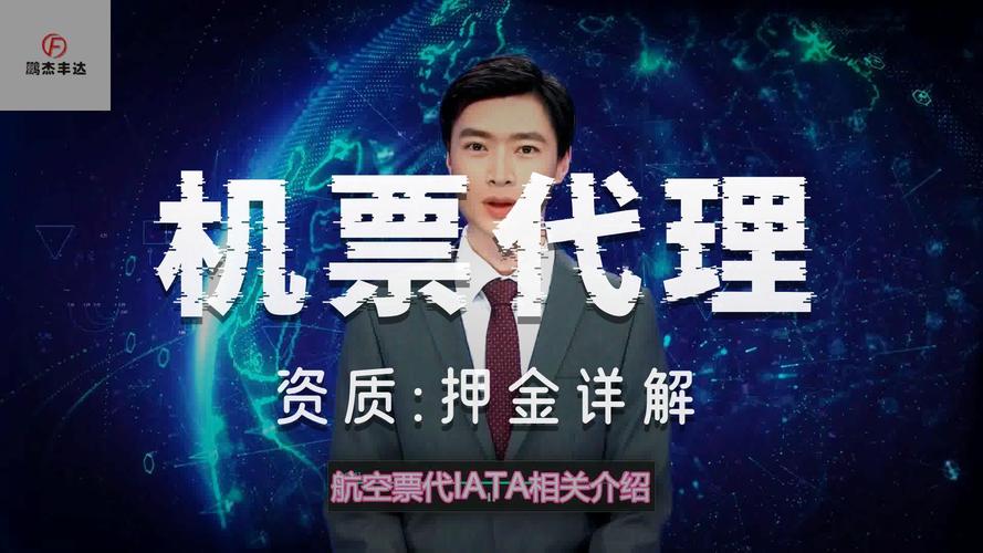 航空票务代理资质iata申请问题详解及运营问题解析