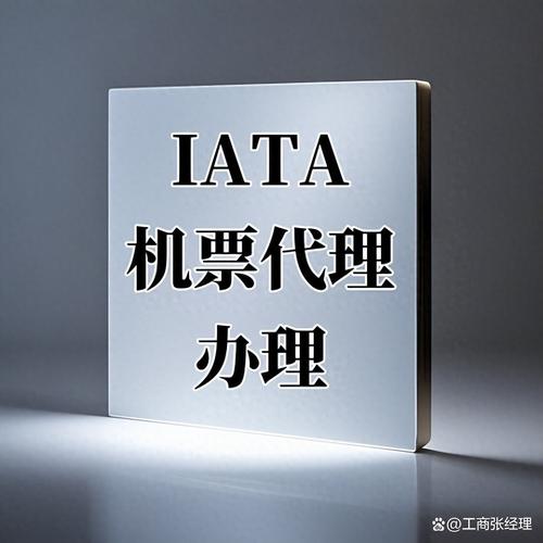 机票代理办理条件,iata代理需要什么证书